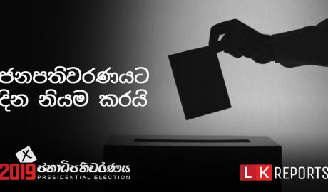 Lk reports news sinhala