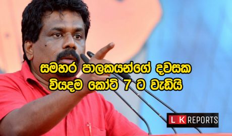 අනුර කුමාර දිසානායක
