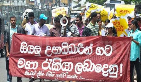 රැකියා විරහිත