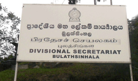 බුලත්සිංහල