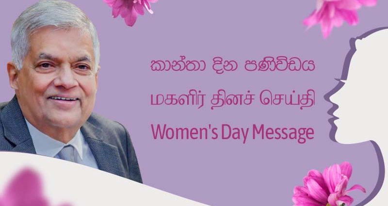 Women’s Day Message-ranil