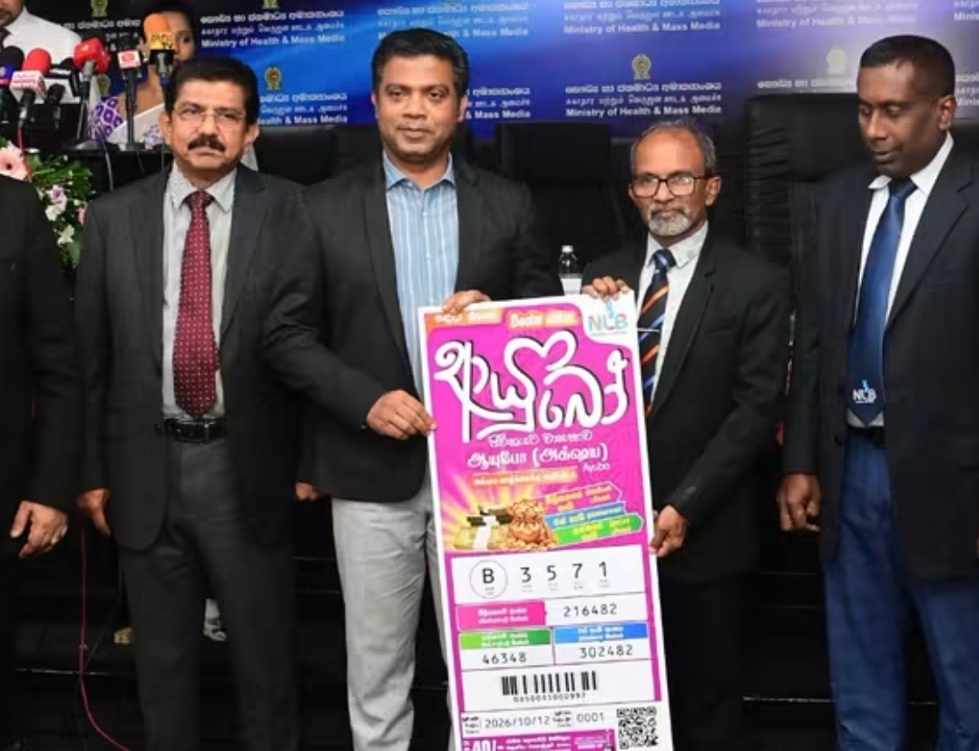 නිදහස් සෞඛ්‍ය සේවයට සෘජුව දායක වන ‘ආයුබෝ’ ලොතරැයිය හඳුන්වා දෙයි